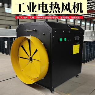 厂家直发工业电暖风机 10-30KW大功率烘干热风机 遥控款取暖器