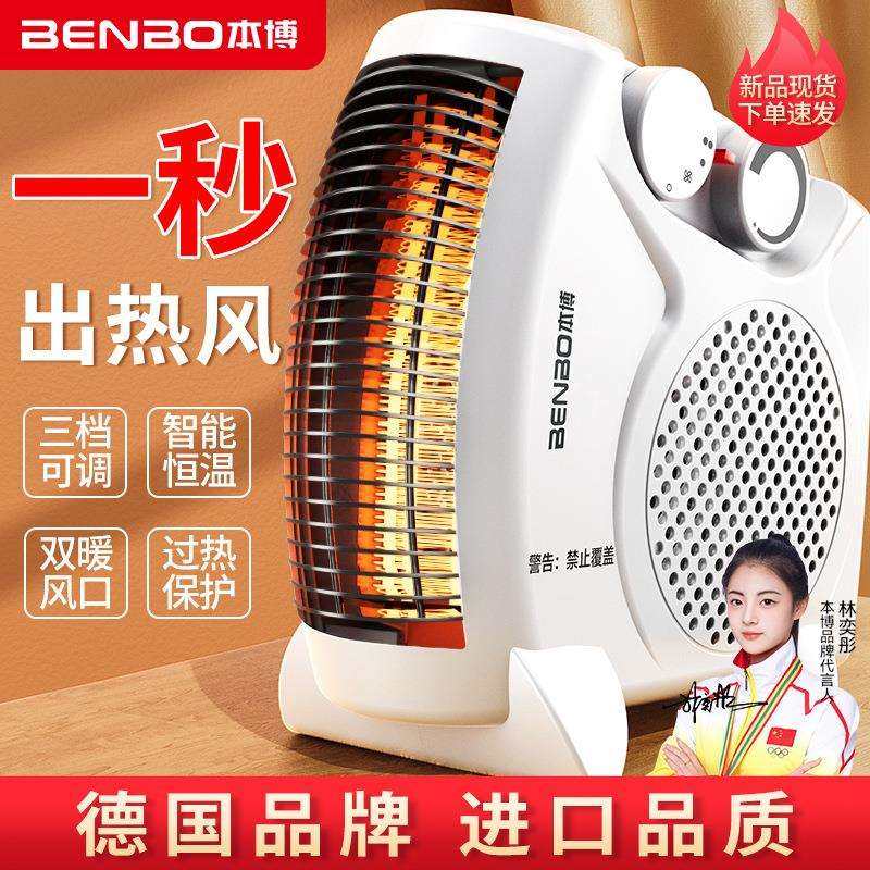 德国本博取暖器暖风机家用电暖气小太阳节能省电电热烤火炉热风机