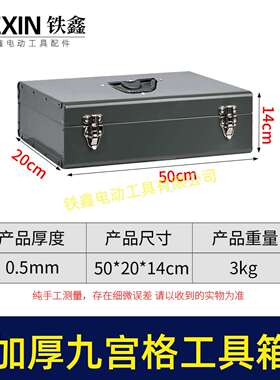 工具箱铁箱九宫格工具箱收纳箱子加厚铁箱工具盒手提箱子07311
