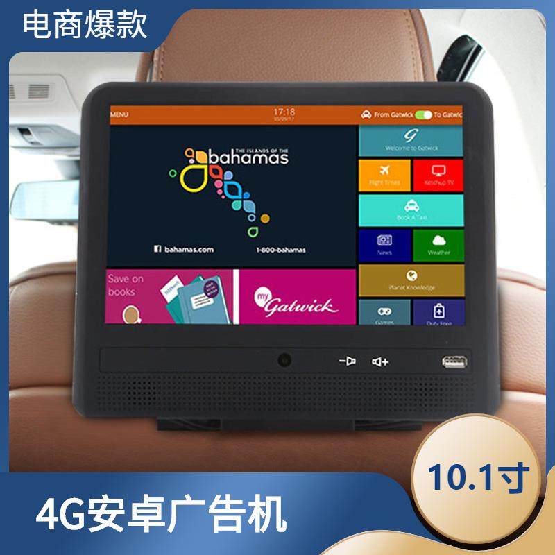 4G网络更新网约车10.1寸后挂式触摸屏安卓车载广告机,标准件/零部件/工业耗材,车间地垫,淘宝优惠券,粉丝福利购,淘宝优惠卷