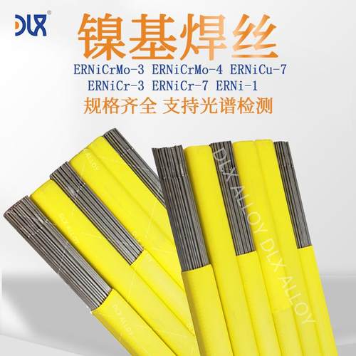 焊接材料 ENiCrMo-3 ERNi-1 ENiCrMo-4镍基焊条625镍基合金焊丝