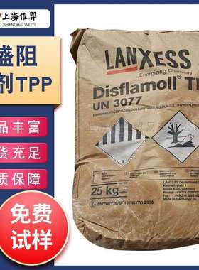朗盛TPP原装无卤阻燃剂UN3077磷酸三苯酯PC、PC/ABS、ABS、弹性体