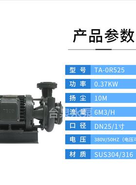 台泉牌厂家供销 0.37KW卧式循环离心泵TA0R525 1寸泵头DN25 370W