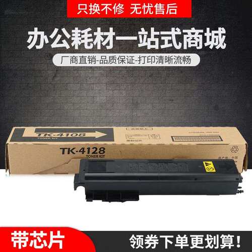 适用京瓷TK-4128粉盒TASKalfa 2010复印机墨盒Kyocera 2011碳粉