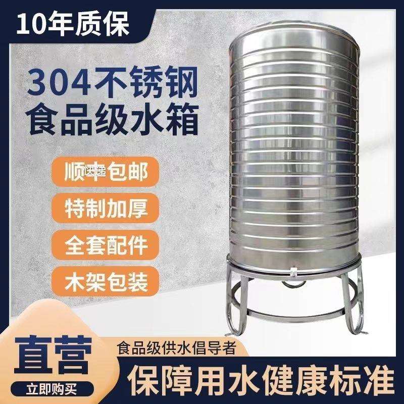 304不锈钢加厚水箱储水桶家用水塔立式楼顶蓄水农村自来水仟沐无