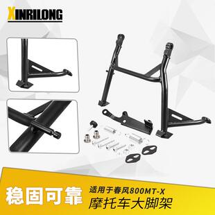 适用春风800MTX 800MT-X 改装中撑 驻车支架 起车架 大脚撑 大梯
