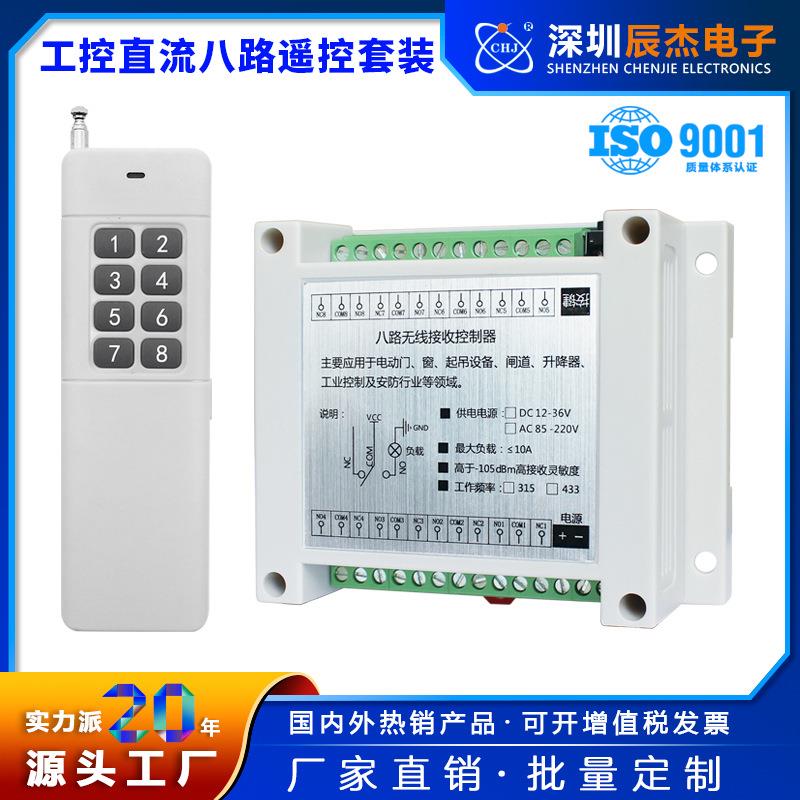 工控八路无线遥控抽水泵控制开关大功率开关灯具电机远程遥控开关