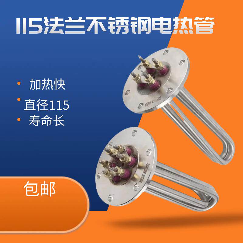 115法兰加热管220v导热油水箱锅炉加热棒不锈钢电热管380v工业级