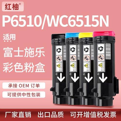 适用Xerox Phaser 6510粉盒施乐WorkCentre 6515n碳粉盒106R03480