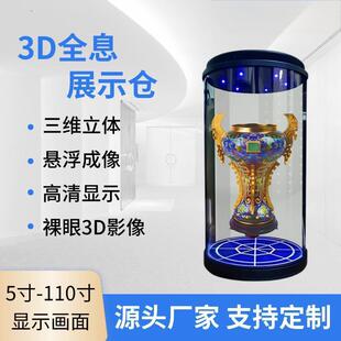 10.1寸虚拟AI数字人一体机 3D全息舱语音对话 透明屏展示柜全息仓