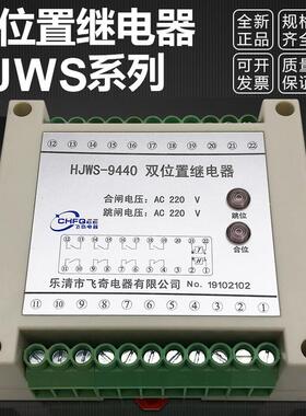 导轨安装HJWS-9600 HJWS-9620双位置继电器110V 220V