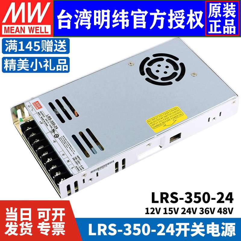 LRS-350明纬220转24V/12V/48V/36V工控15V开关电源S直流MW变压器
