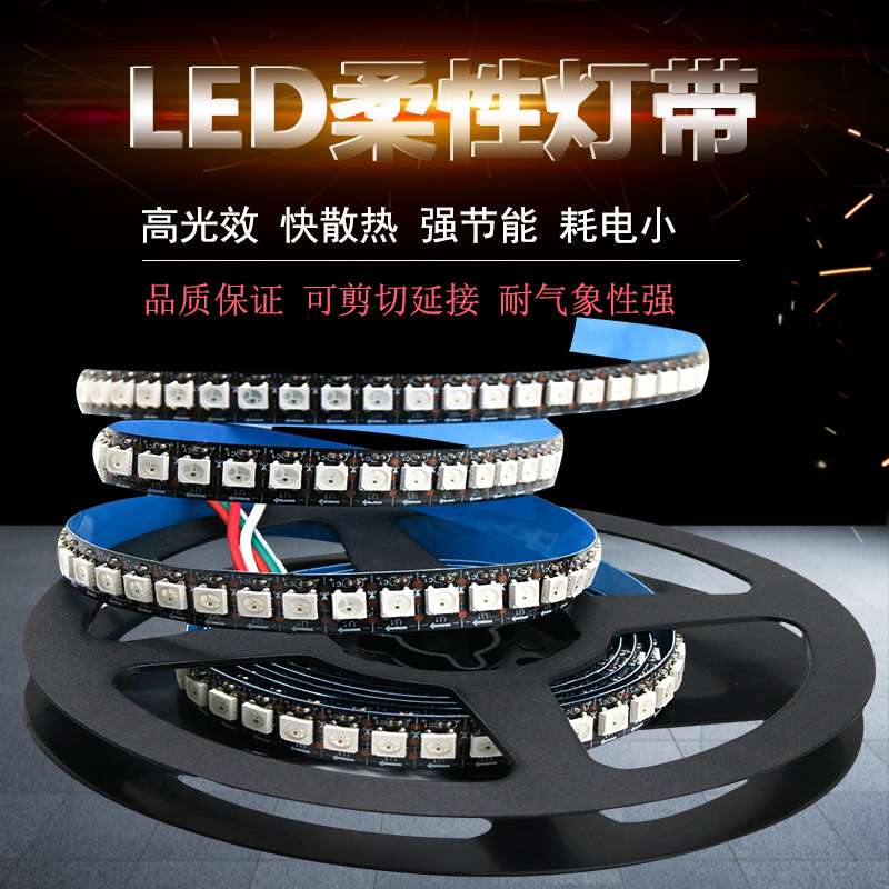 RGB灯带全彩流水灯条144灯遥控LED灯带5050幻彩工程亮化灯带直销