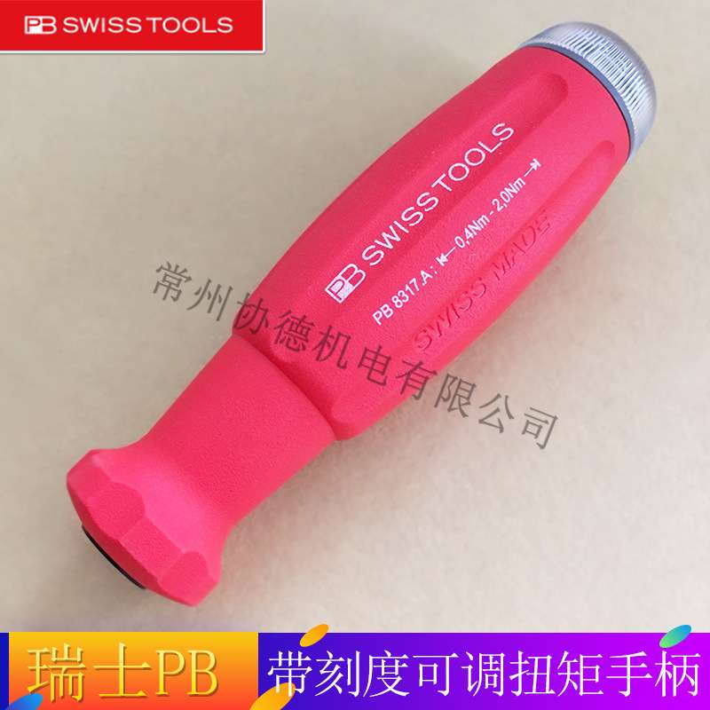原装瑞士PB swiss tools带刻度可调节扭矩手柄8317.A 1.0-5.0 Nm