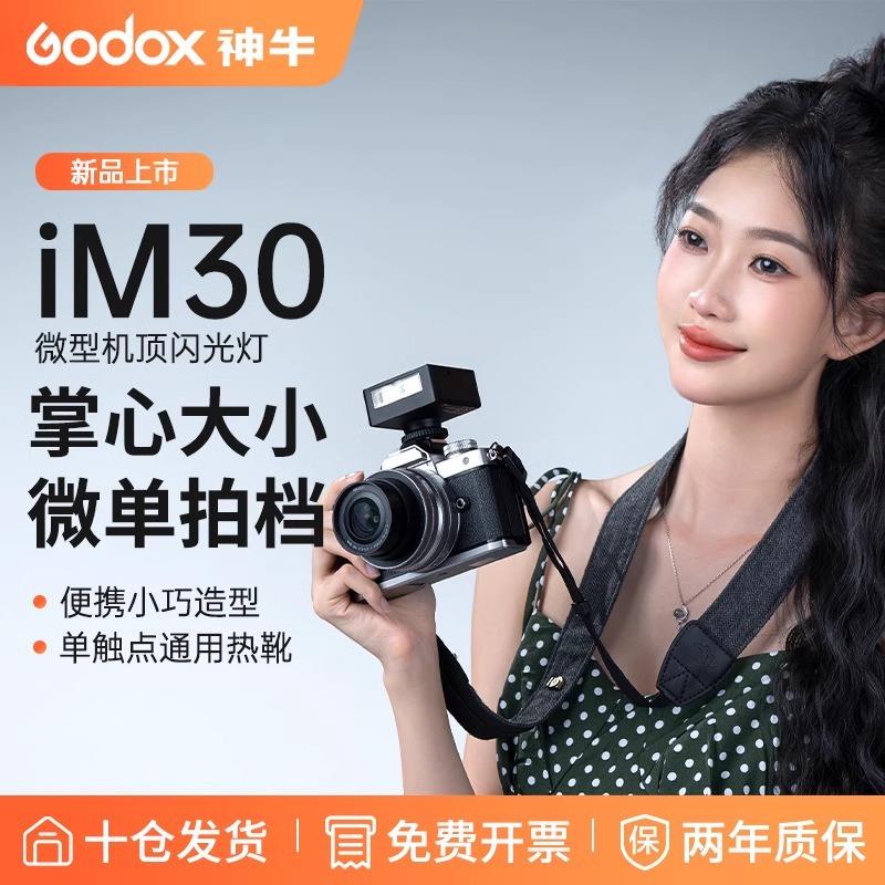 神牛im30 iFlash迷你相机机顶闪光灯外接热靴灯通用便携小型灯