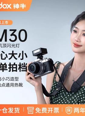 神牛im30 iFlash迷你相机机顶闪光灯外接热靴灯通用便携小型灯
