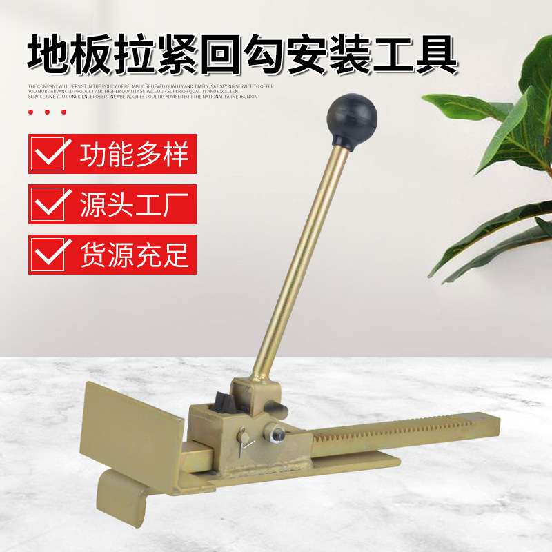 家居装修木地板安装工具实木板拉紧回勾辅助工具手持式拆卸拉紧器