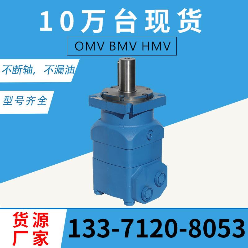 云扬牌OMV-1600摆线液压马达 HMV/BMV盘配流马达 伊顿4K行走 马达
