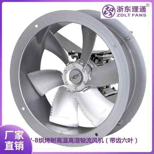 SFW-B3号-6号带齿六叶矮筒耐高温高湿铜线F级烘烤房循环轴流通风