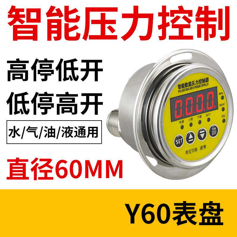 HC-Y610B-ZT轴向数显压力开关控制器智能数字电接点压力表水气液