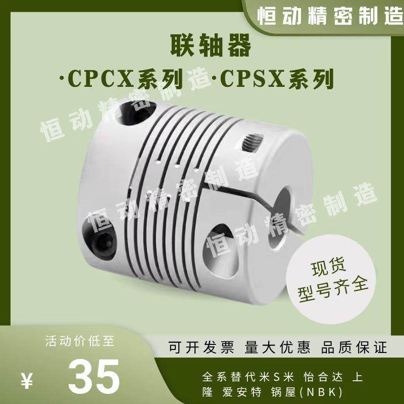 替代米斯米CPSX 沟槽式联轴器CPCX16/24/29/34