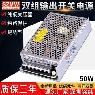 SZMW50W双组输出开关电源D 5V12V24V±12V15V机械设备电源 50ABC
