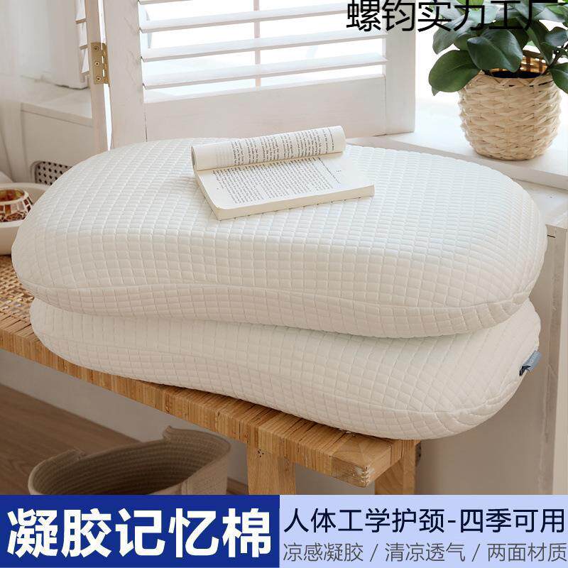 人体工学枕四季凉感透气护颈椎记忆枕头海绵枕芯侧睡凝胶枕芯枕头