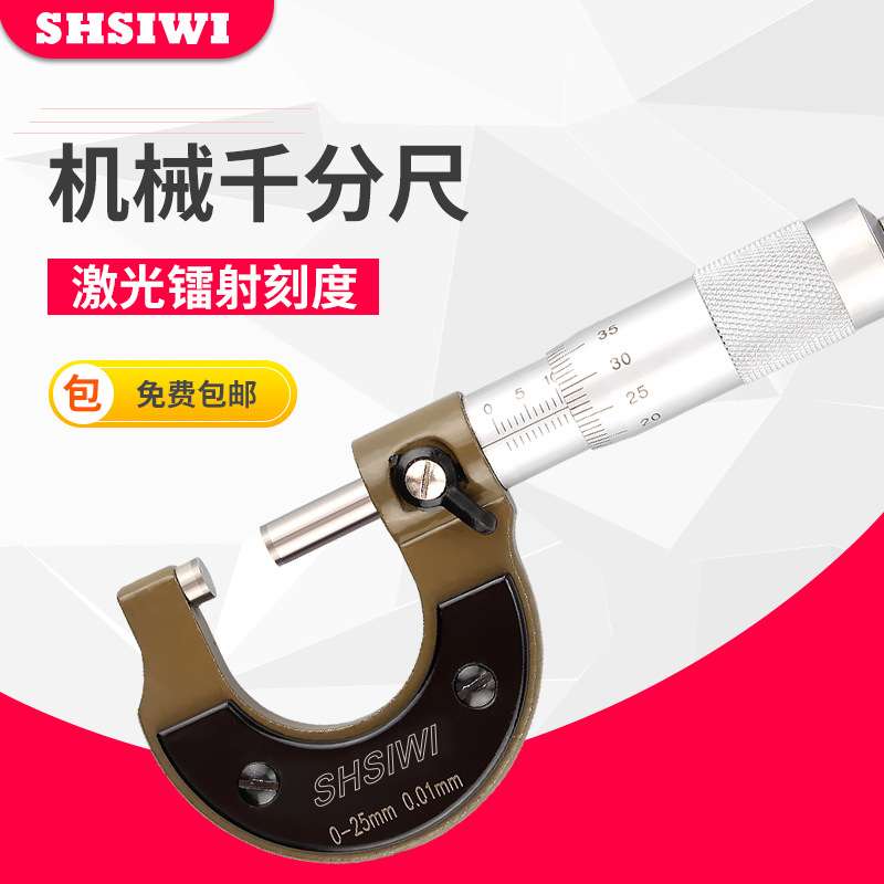 上海思为机械千分尺0-25螺旋测微计刻度测量厂家直销游标卡尺