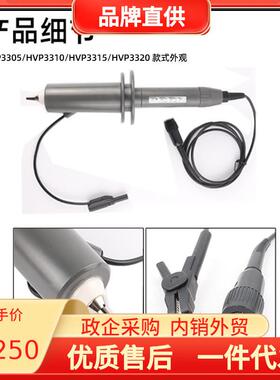HVP3010示波器高压探棒10KV示波器探头高压探极1万伏探头HVP3320