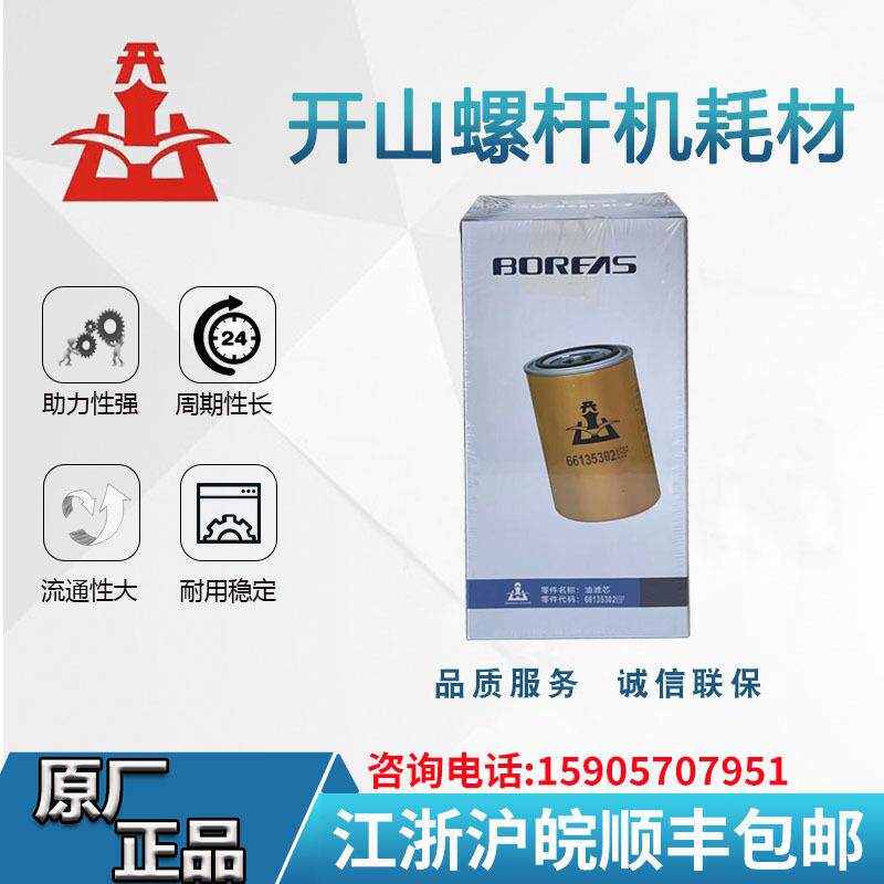 螺杆空压机机油过滤器油滤器 螺杆机滤芯配件大全66135302EF