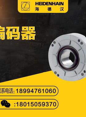 海德汉RCN5390M RCN5590M RCN5391M RCN5591M编码器 圆光栅