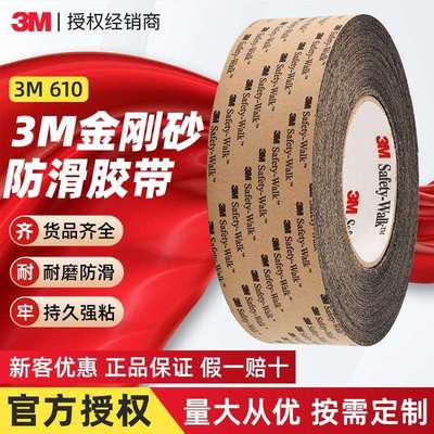 3M610防滑贴浴室厨房楼梯防摔倒安全防滑胶带泳池保护贴