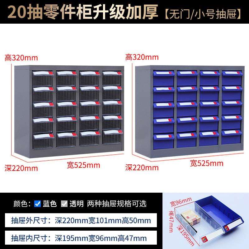 零件柜抽屉式52抽75抽工具整理柜文件收纳螺丝金属物料铁皮柜带门