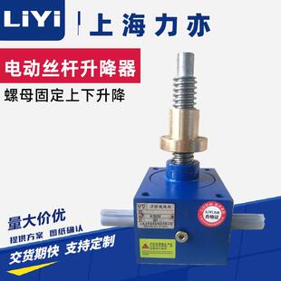 【LiYi力亦】SJA丝杆升降平台 自锁升降平台 多台联动同步升降台