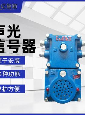 KXH127矿用隔爆兼本安型声光信号器 矿用声光语音信号器