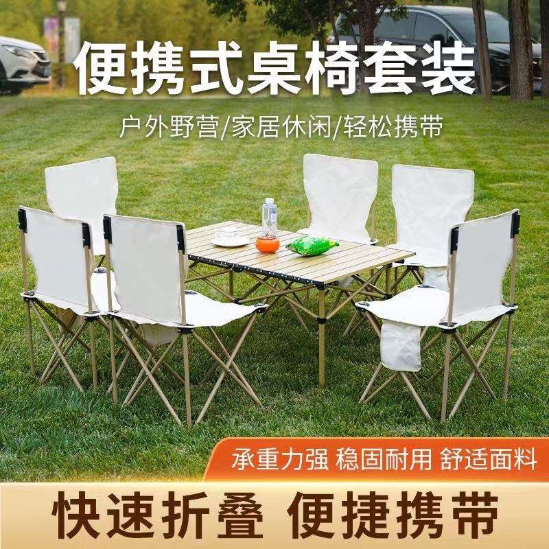 户外折叠桌椅便携式桌子铝合金野餐露营蛋卷桌子套装户外装备套装