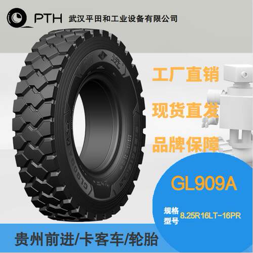 前进牌卡客车轮胎 花纹GL909A 规格8.25R16LT-16PR 厂家现货
