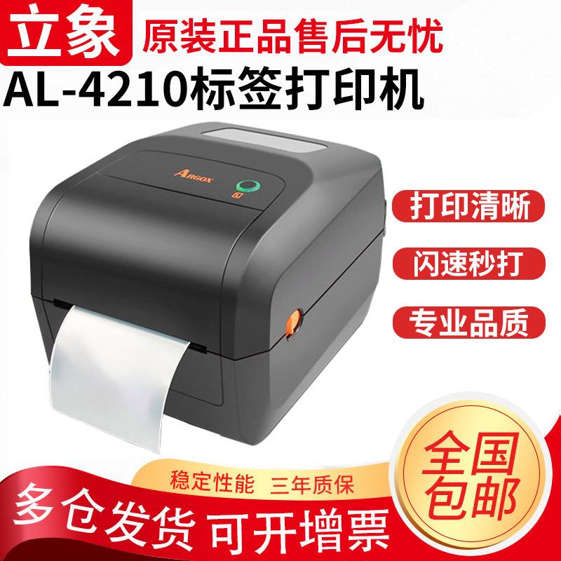 立象ARGOX AL-4210/4310条码打印机热敏不干胶标签碳带标签打印机