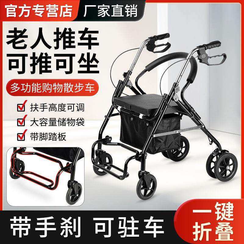 老人能推能坐的椅子购物老年助步器折叠椅四脚拐杖助行器带靠背
