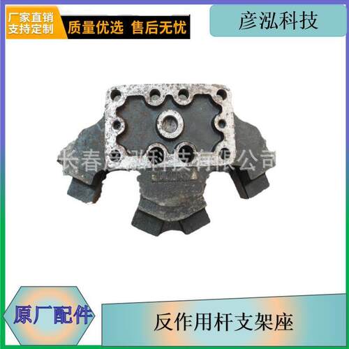 自卸卡车V推立杆支架ZSX0219 现货出售 长期供应反作用杆支架座