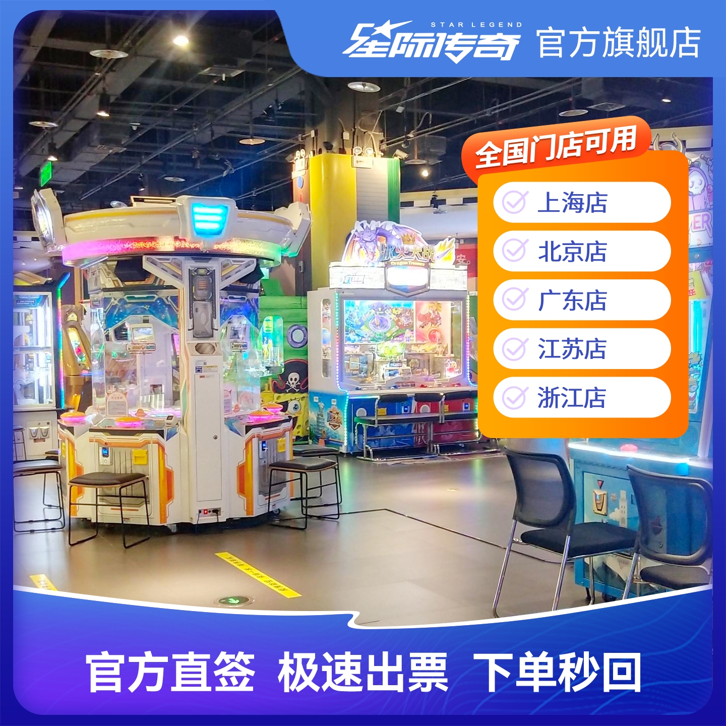[下拉详情抢补贴]星际传奇西安门店可用游戏币500币游乐园游戏机