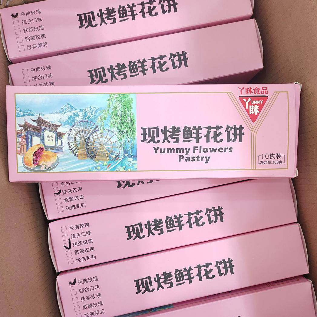 丫眯现烤鲜花饼经典玫瑰抹茶玫瑰紫薯玫瑰茉莉云腿饼
