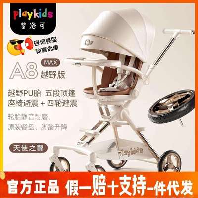 Playkids普洛可A8MAX宝宝推车轻便可折叠实用坐躺两用溜娃神器