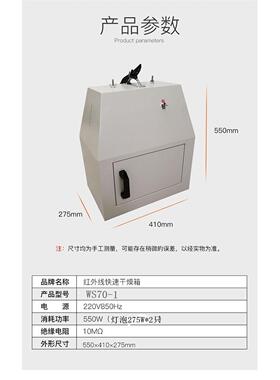 干燥箱WS70-1型红外线快速干燥箱红外烘箱烘干箱