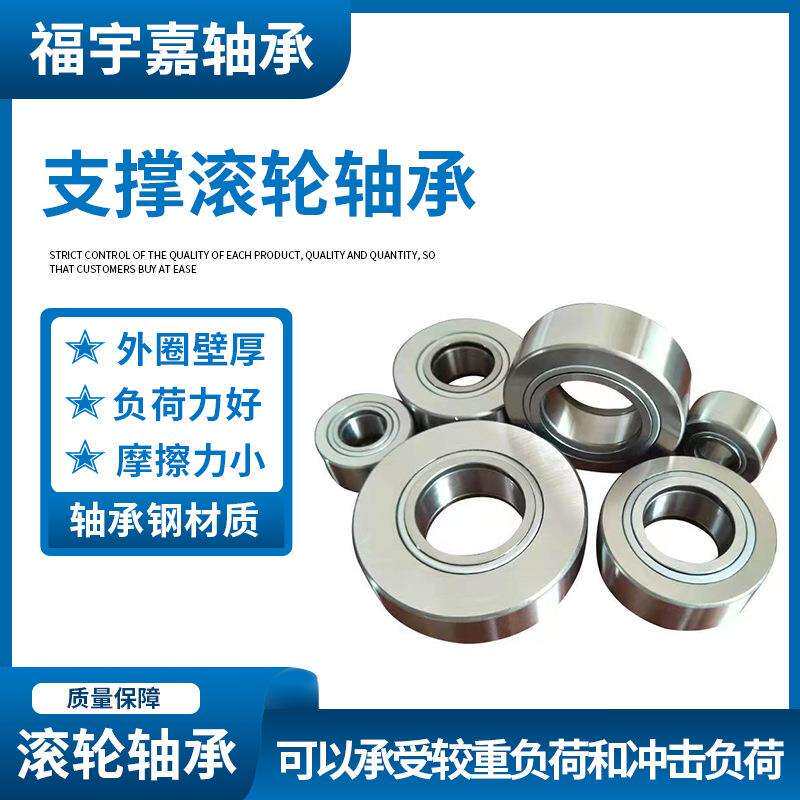 销售供应 NUTR50110纺织机械配套轴承支撑型滚轮轴承种类多