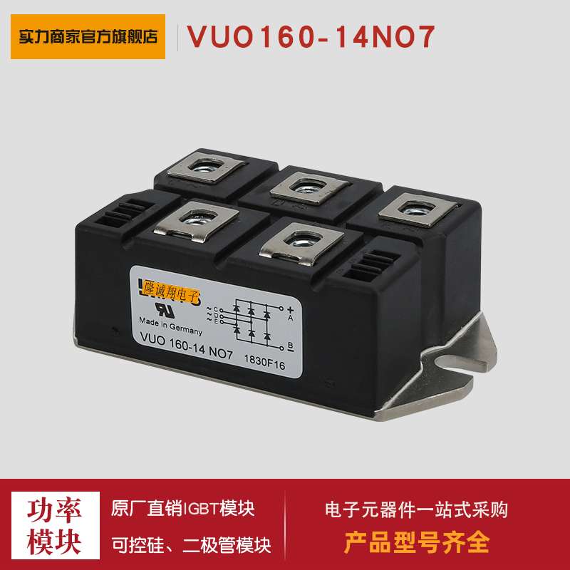 VUO120-12NO1 121/125/160/190-08/12/14/16/18NO1/2T NO7整流桥