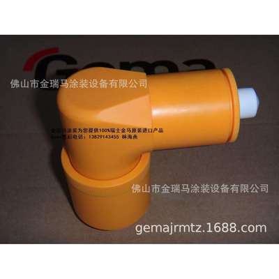 供应瑞士金马GA02 Angle nozzle - PA01-90° 角度喷嘴 金马弯头