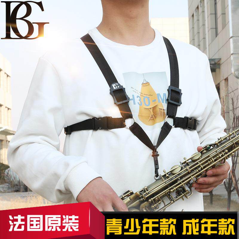 .法国BG S41SH高音中音次中音 萨克斯 双肩挂带S40SH S42SH