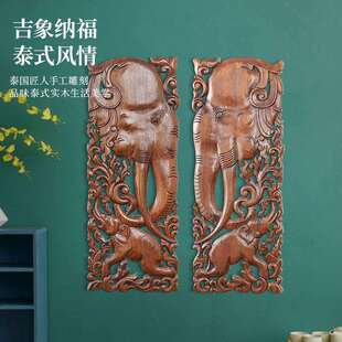 泰式大象装饰挂件实木雕刻工艺品雕花板壁饰泰国木雕壁挂客厅玄关