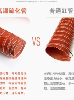 红色矽胶风管 红色高温风管 高温管 耐300度一根4米长 型号齐全